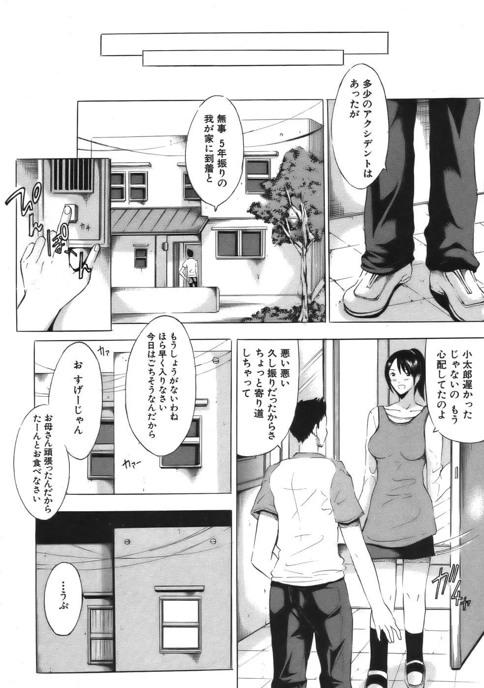 COMIC MUJIN 2006年9月号 Page.368