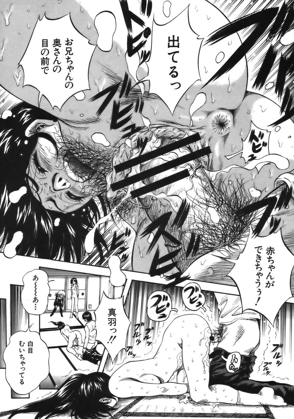 COMIC MUJIN 2006年9月号 Page.37