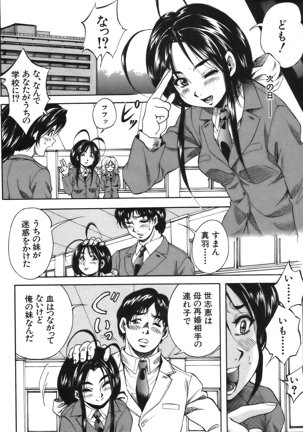 COMIC MUJIN 2006年9月号 Page.38