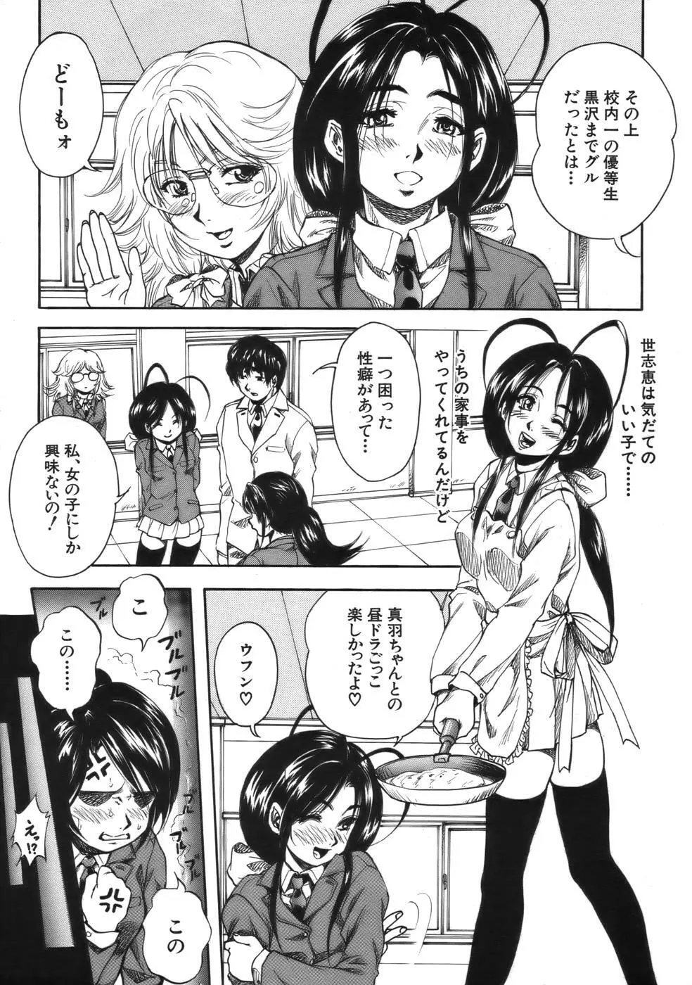COMIC MUJIN 2006年9月号 Page.39