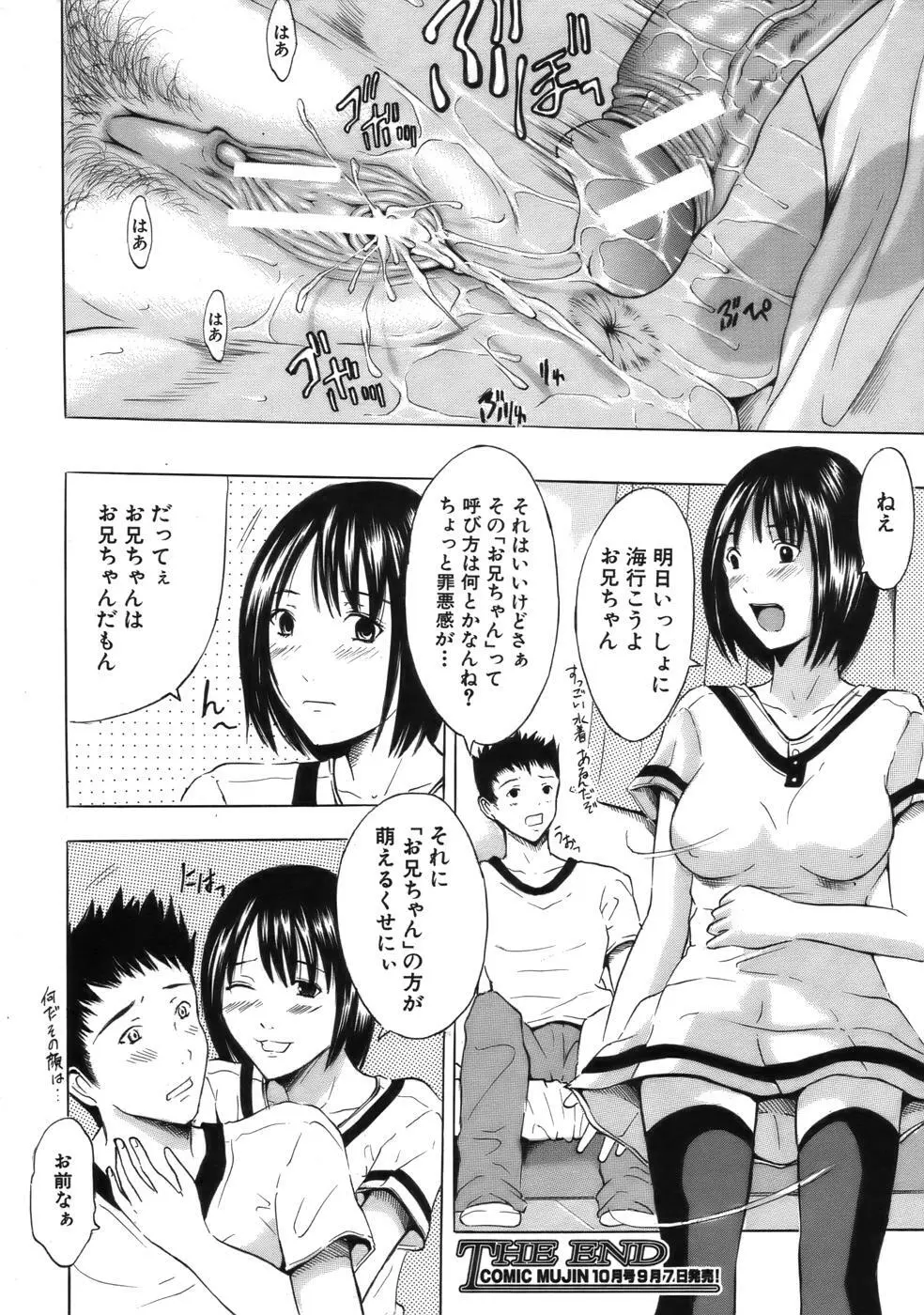 COMIC MUJIN 2006年9月号 Page.394