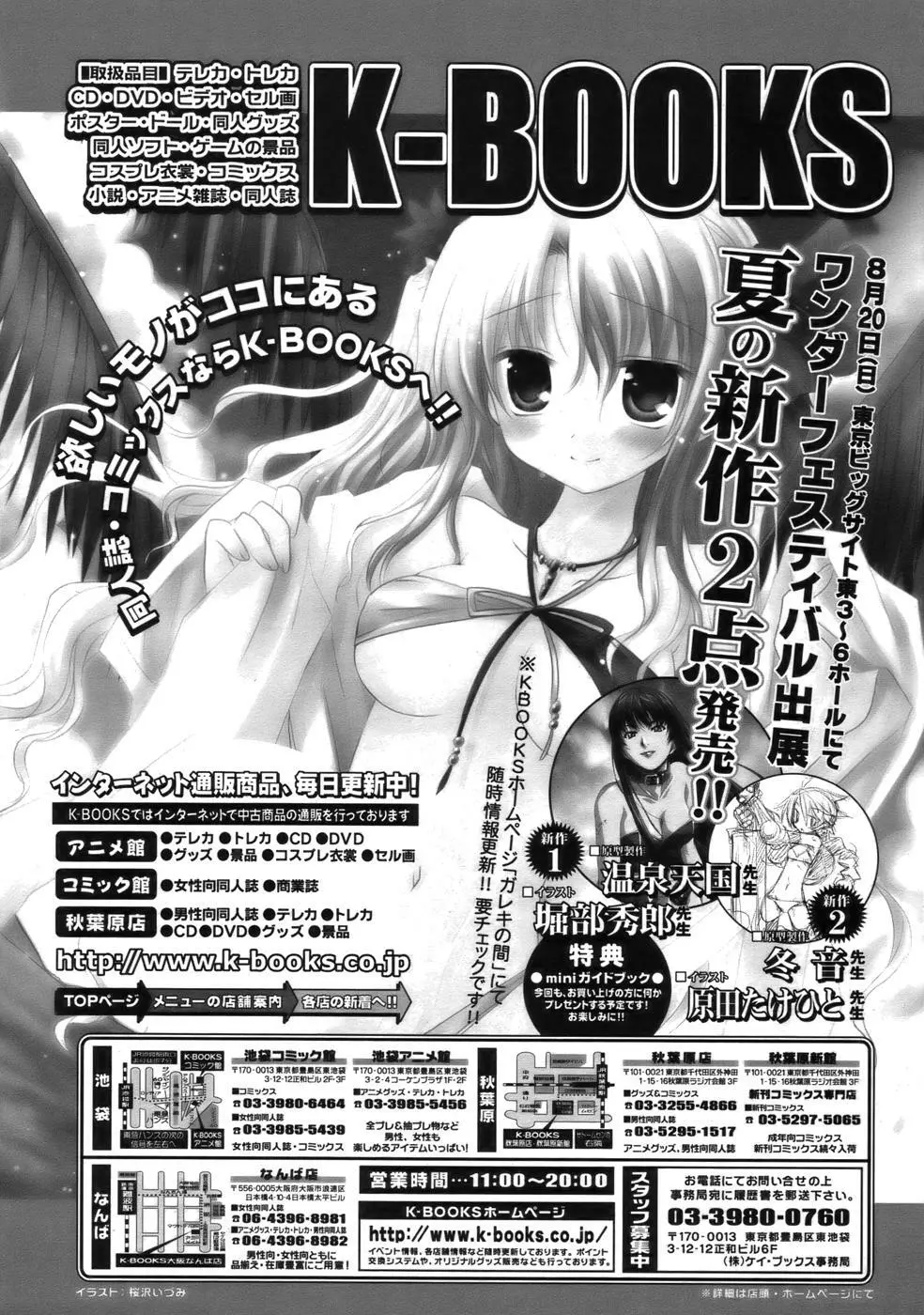 COMIC MUJIN 2006年9月号 Page.395