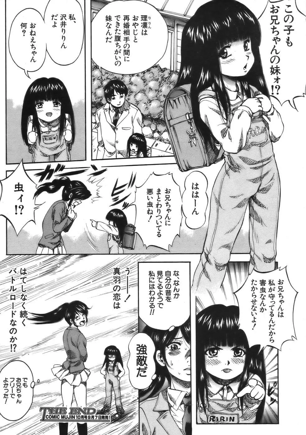 COMIC MUJIN 2006年9月号 Page.40