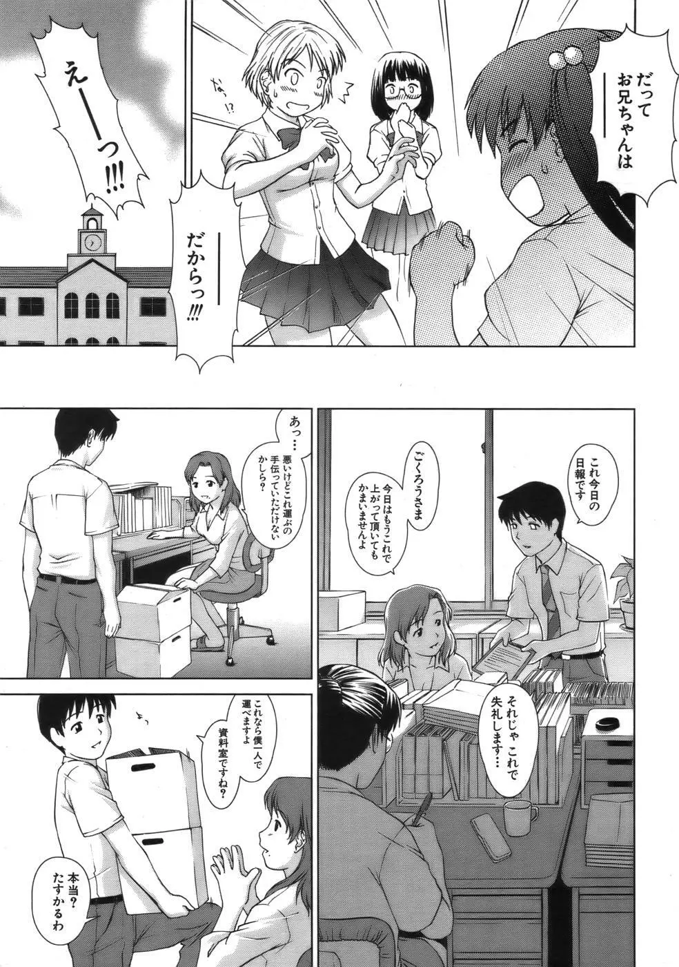 COMIC MUJIN 2006年9月号 Page.407