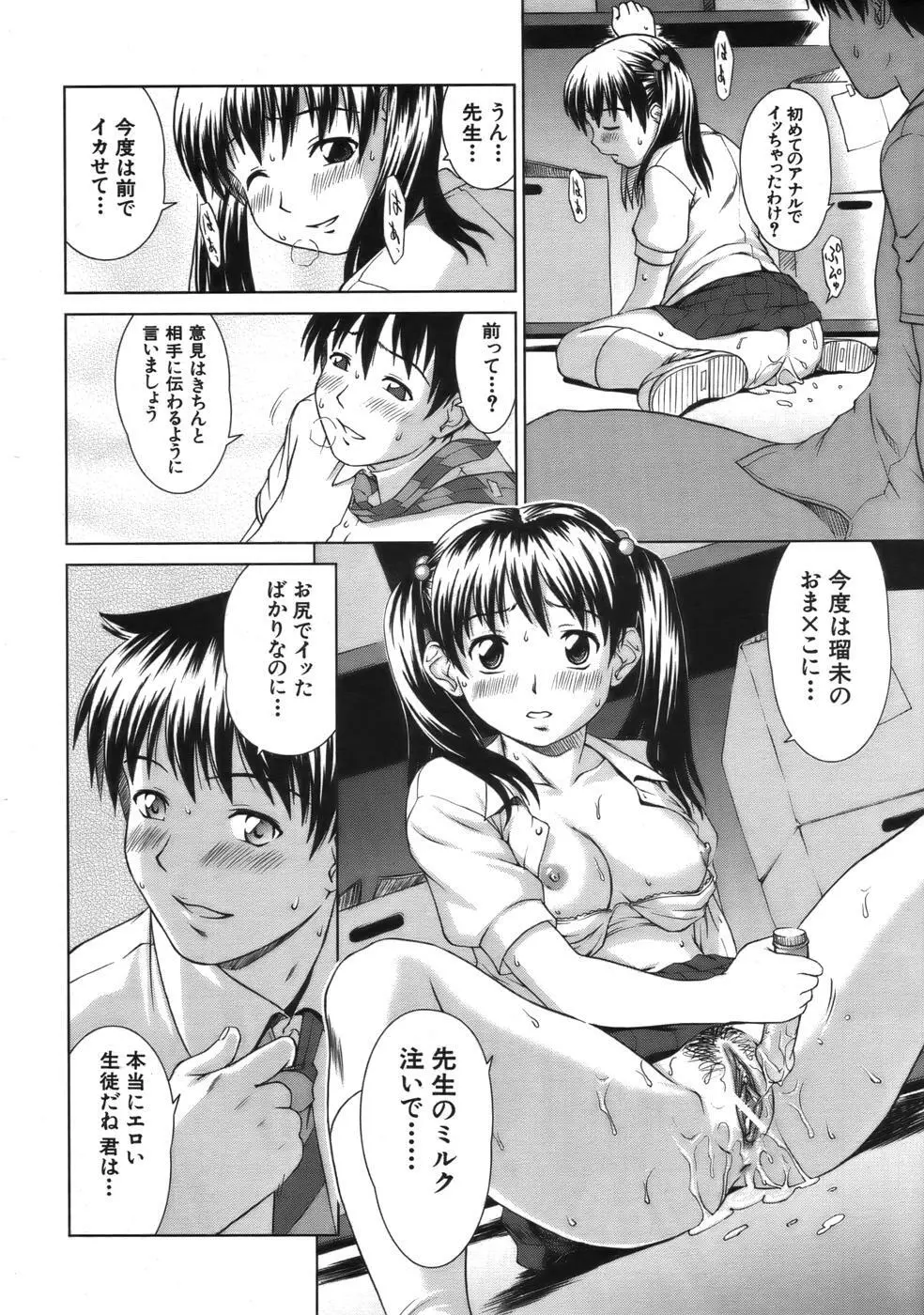 COMIC MUJIN 2006年9月号 Page.418