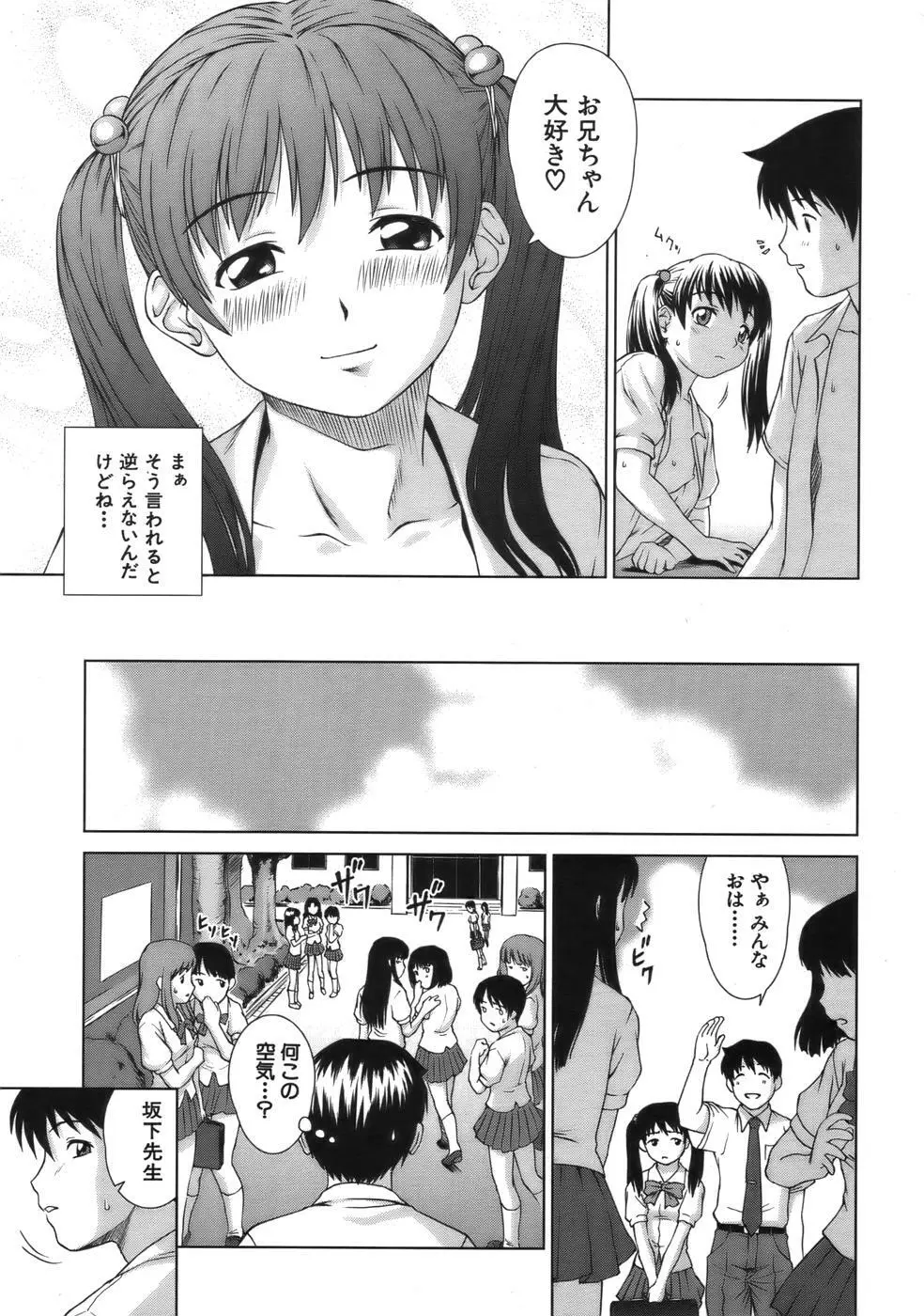 COMIC MUJIN 2006年9月号 Page.423