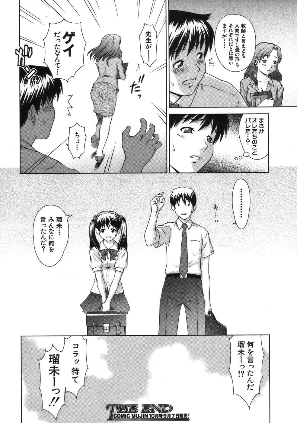 COMIC MUJIN 2006年9月号 Page.424