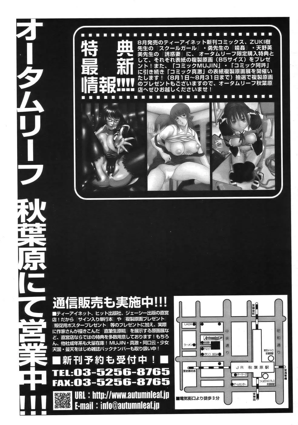 COMIC MUJIN 2006年9月号 Page.425