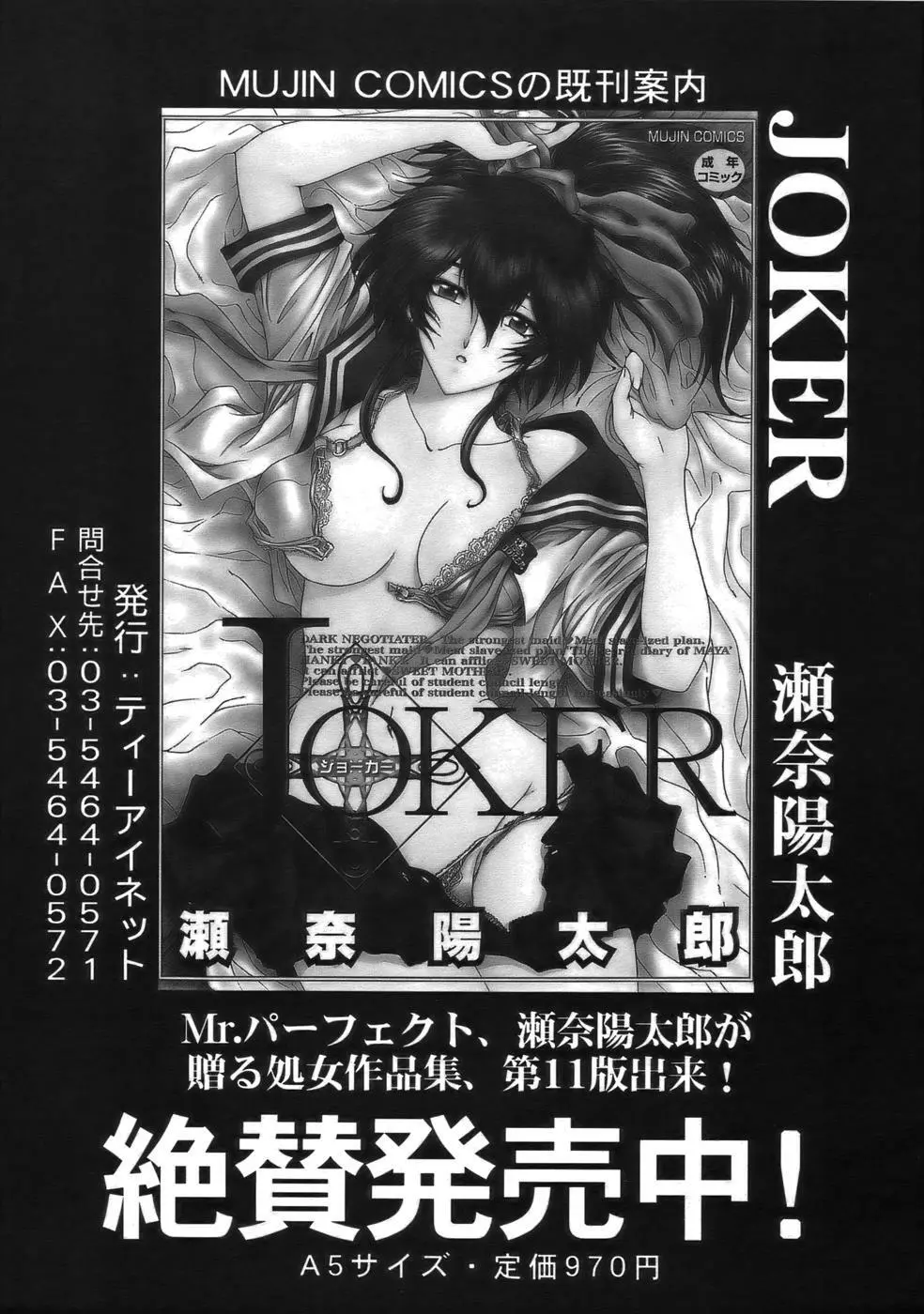 COMIC MUJIN 2006年9月号 Page.427