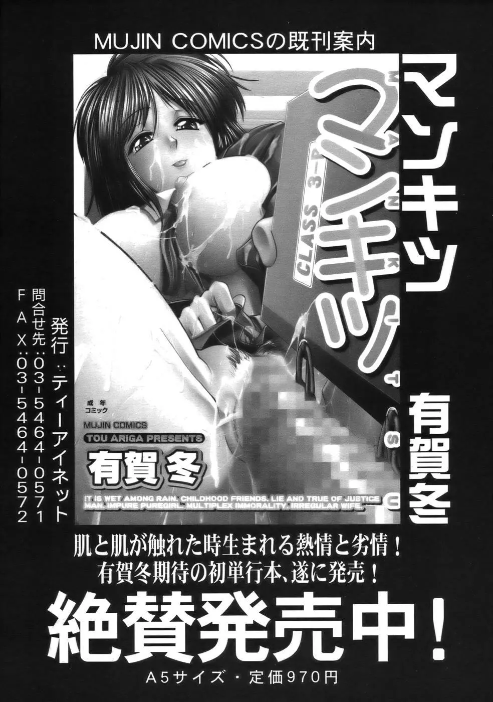 COMIC MUJIN 2006年9月号 Page.428