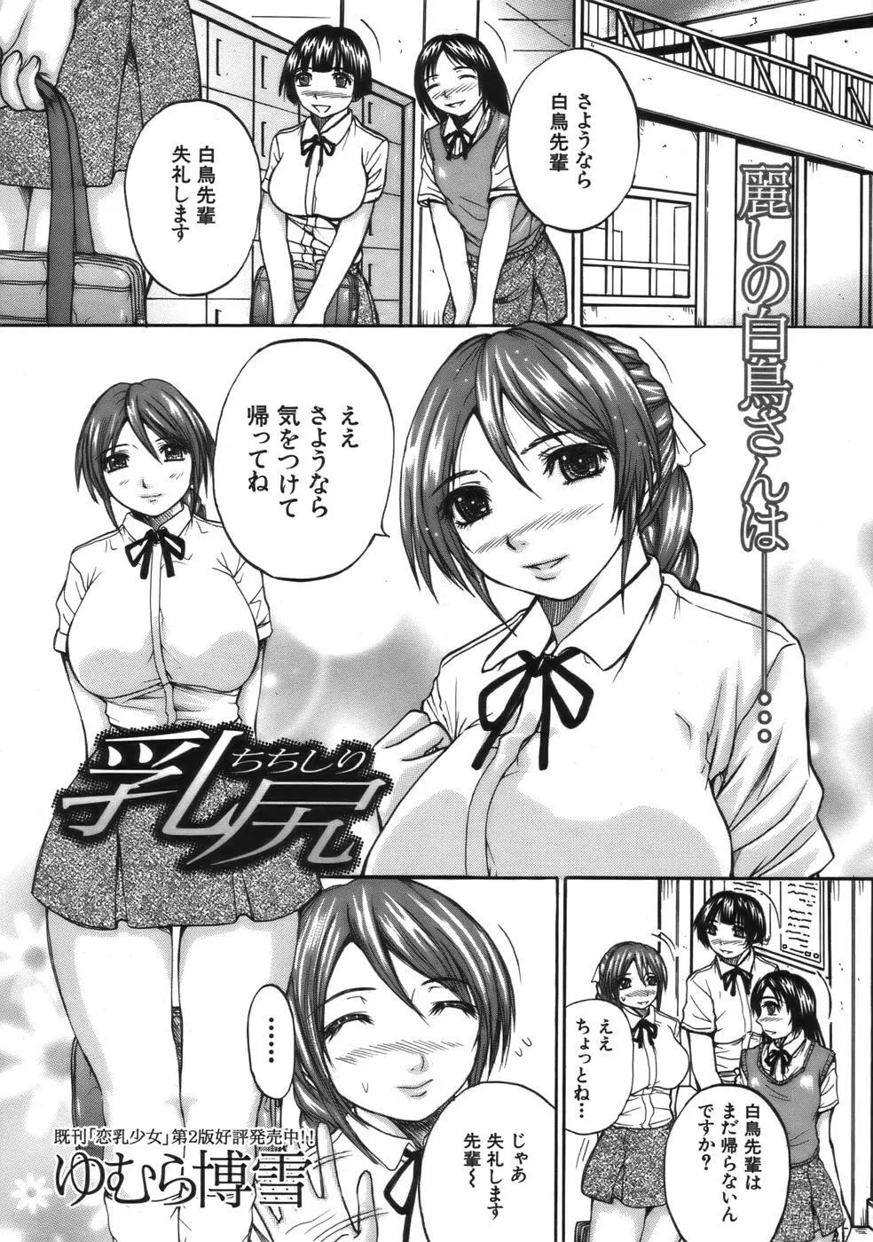 COMIC MUJIN 2006年9月号 Page.429