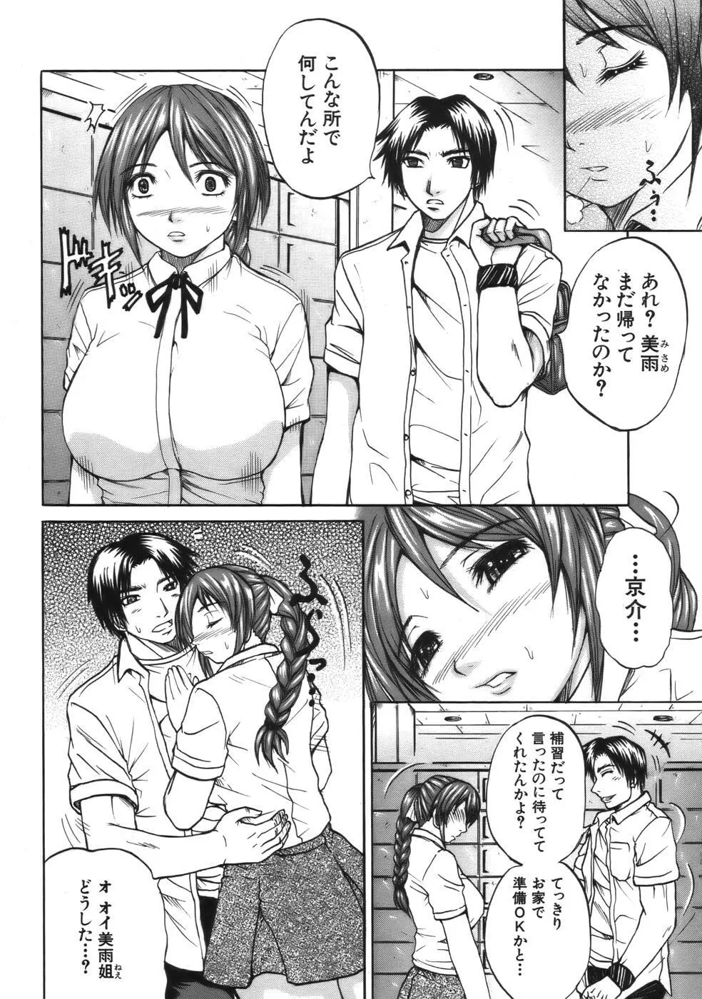 COMIC MUJIN 2006年9月号 Page.430