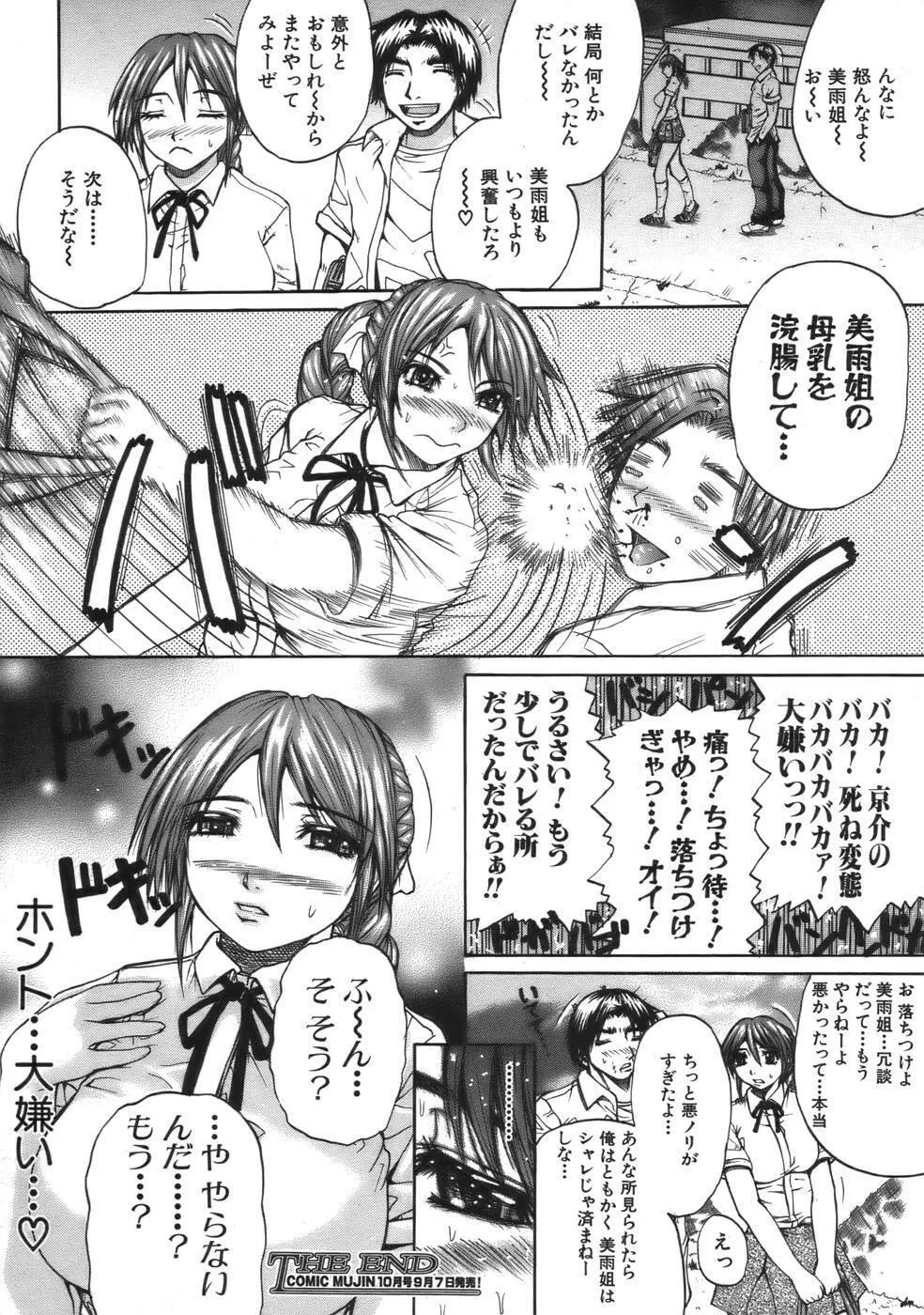 COMIC MUJIN 2006年9月号 Page.448