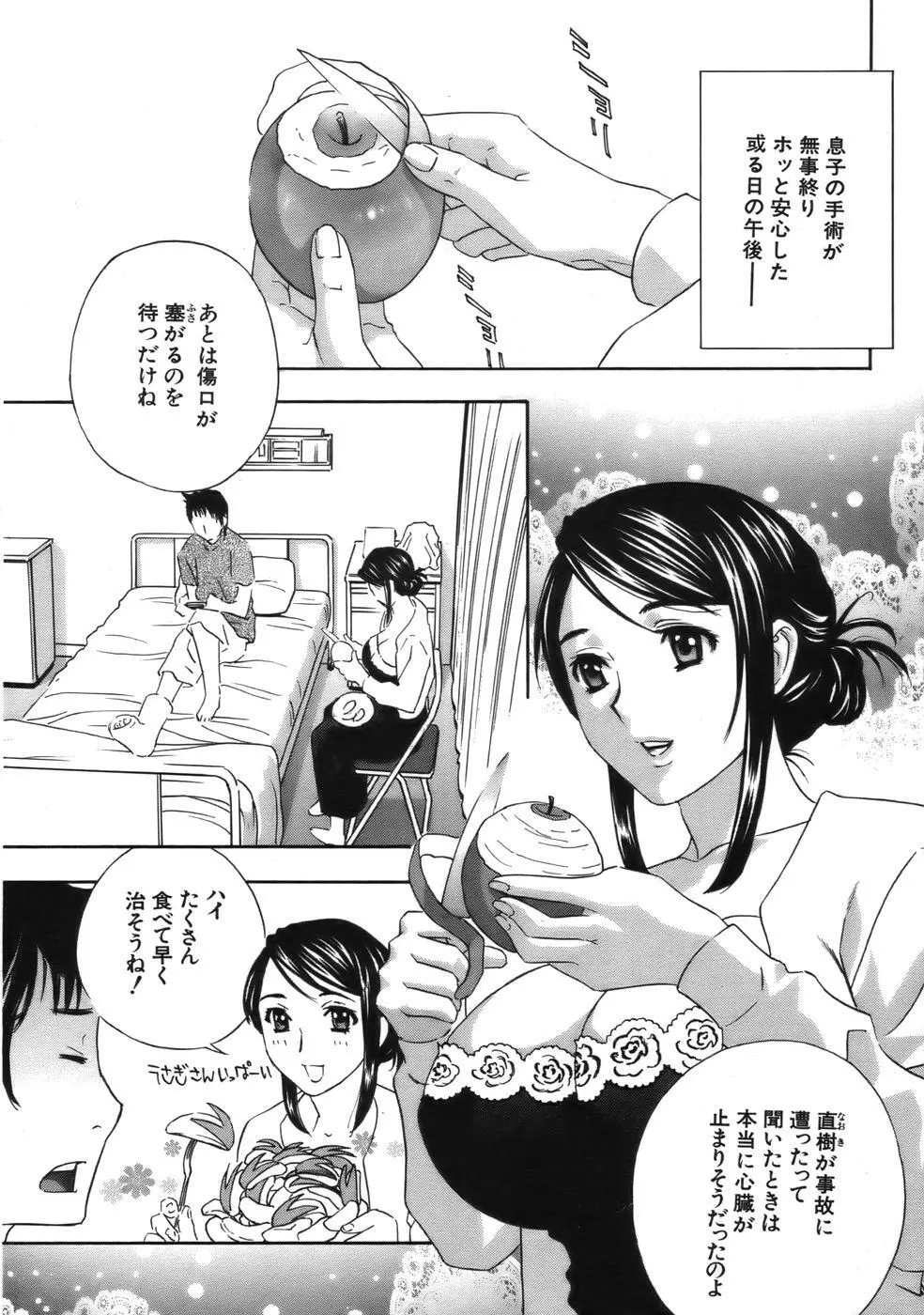 COMIC MUJIN 2006年9月号 Page.45
