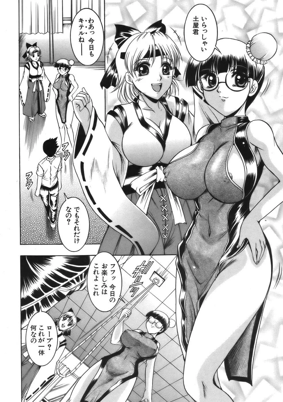 COMIC MUJIN 2006年9月号 Page.456