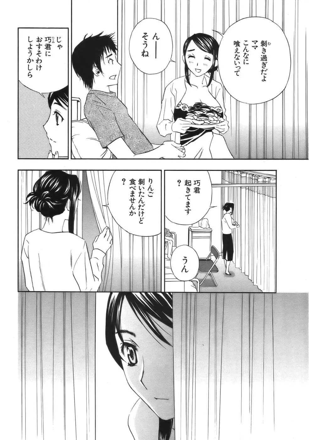 COMIC MUJIN 2006年9月号 Page.46