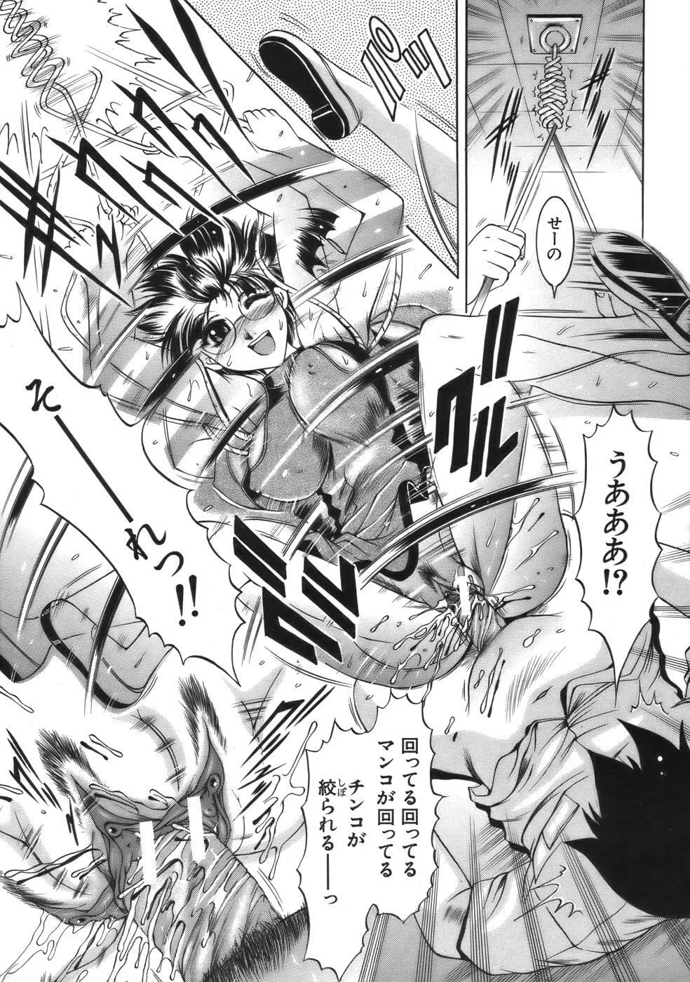 COMIC MUJIN 2006年9月号 Page.461