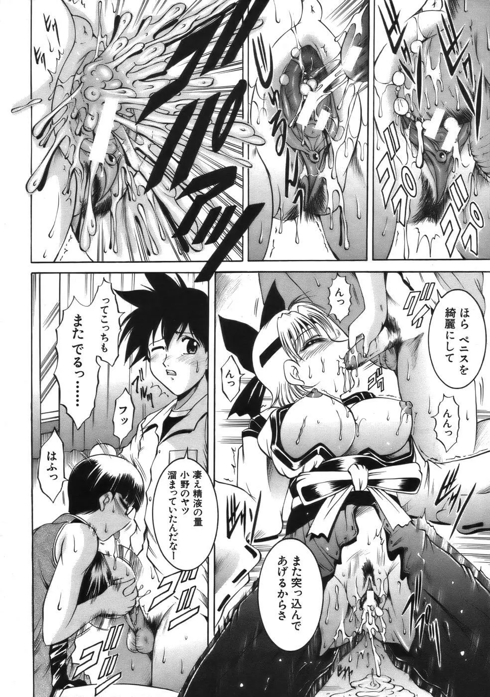 COMIC MUJIN 2006年9月号 Page.470