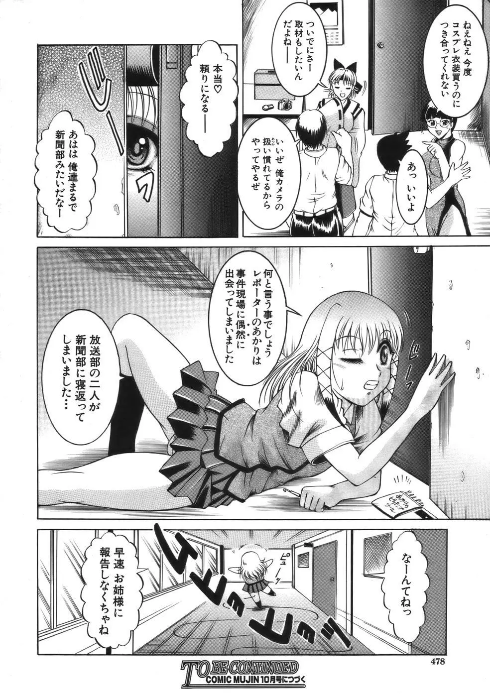 COMIC MUJIN 2006年9月号 Page.476