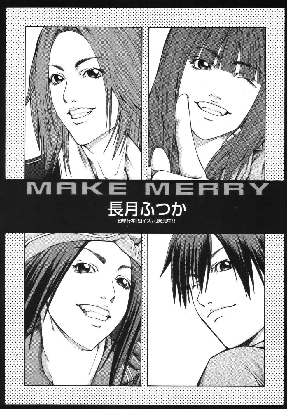 COMIC MUJIN 2006年9月号 Page.481