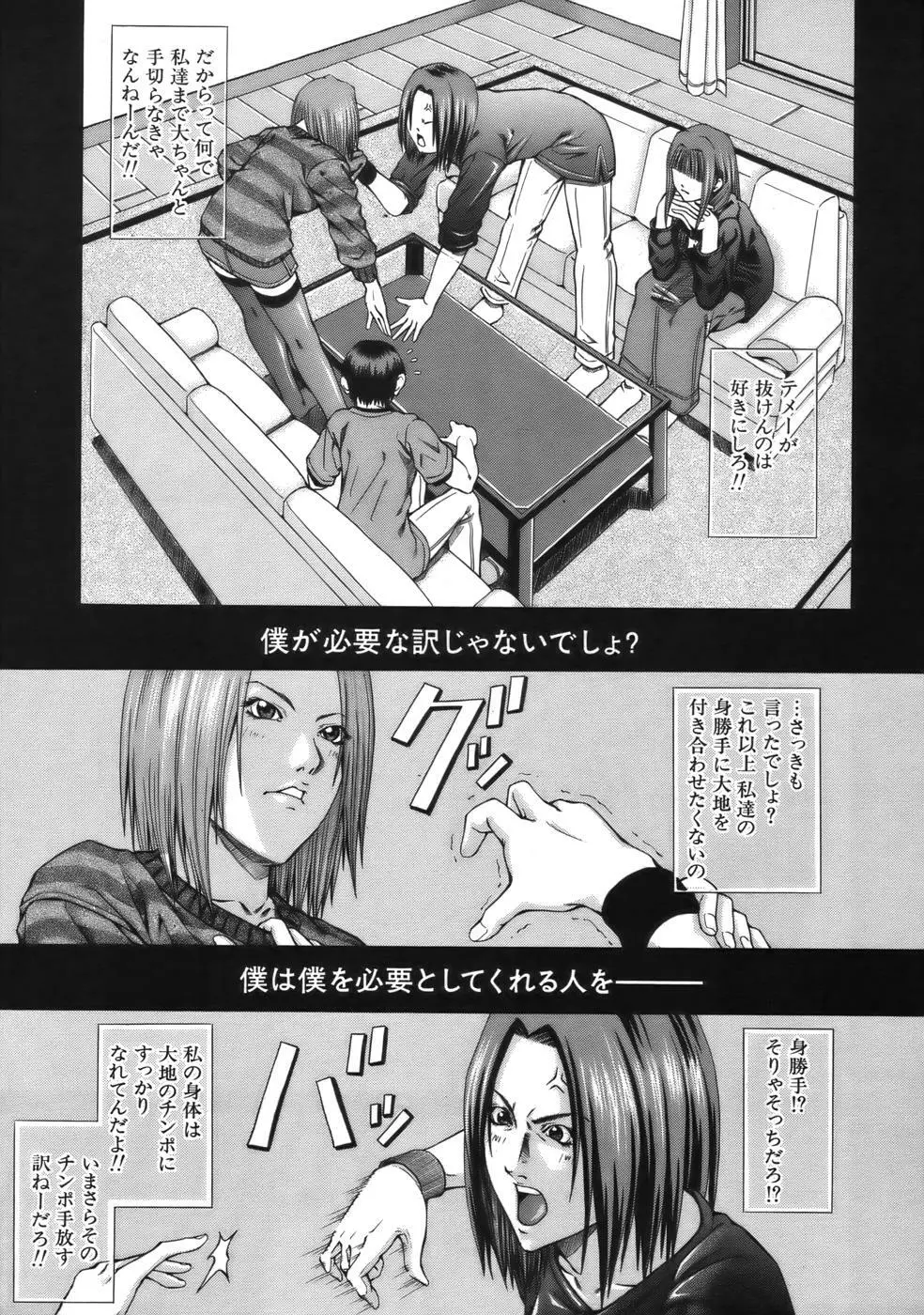 COMIC MUJIN 2006年9月号 Page.483