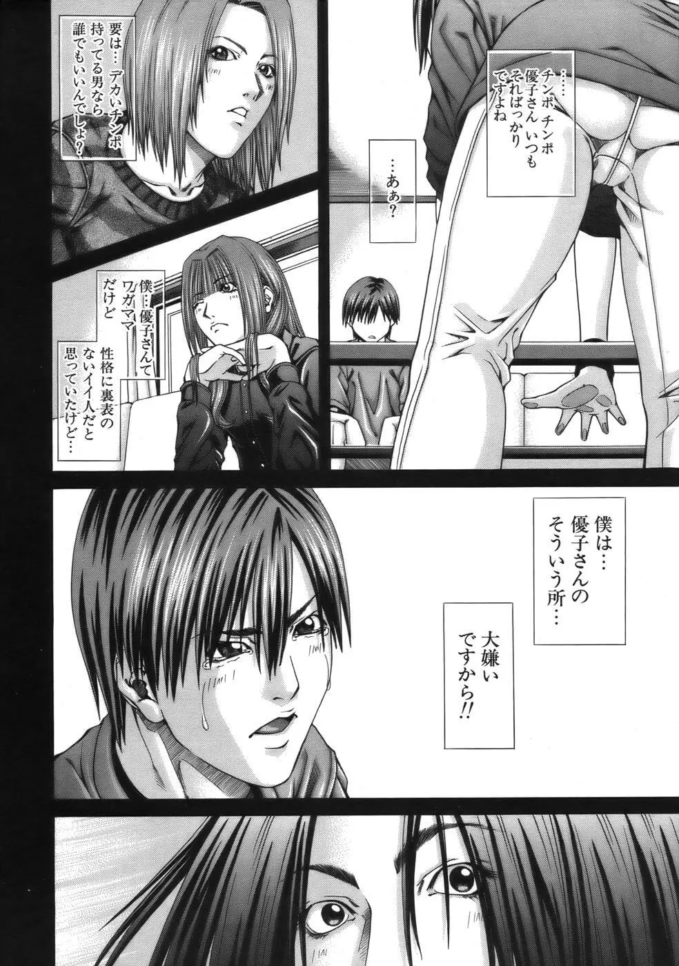 COMIC MUJIN 2006年9月号 Page.484