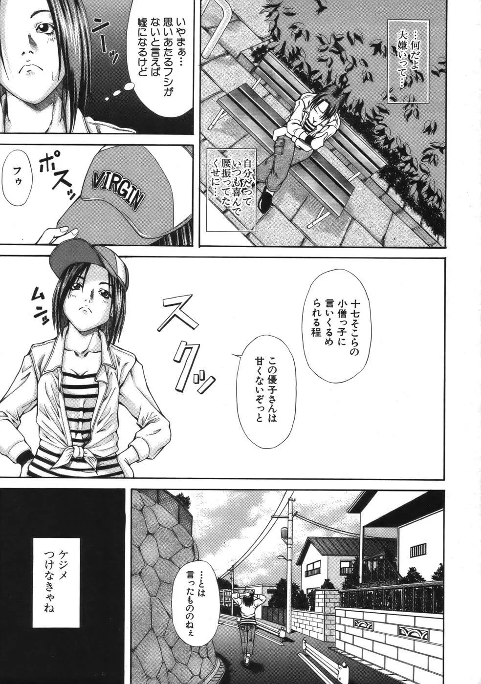 COMIC MUJIN 2006年9月号 Page.485