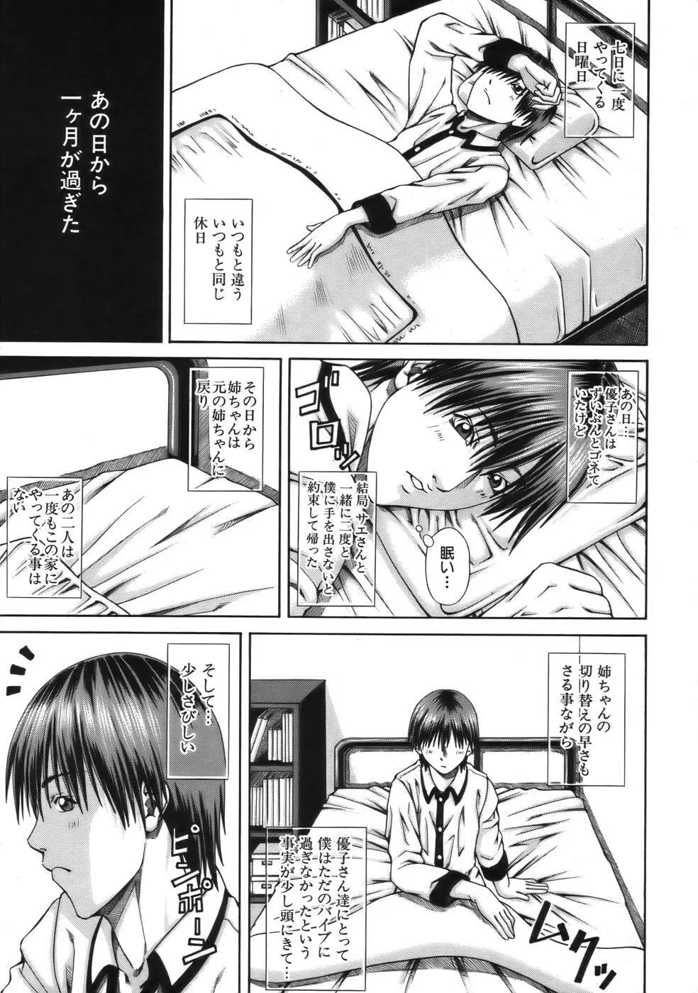 COMIC MUJIN 2006年9月号 Page.487