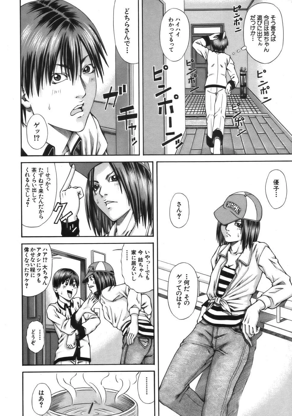 COMIC MUJIN 2006年9月号 Page.488