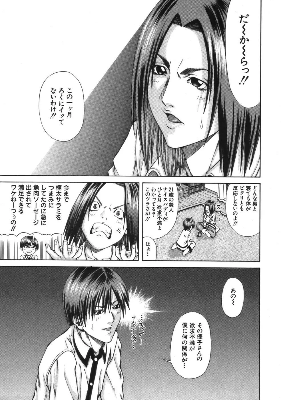 COMIC MUJIN 2006年9月号 Page.489