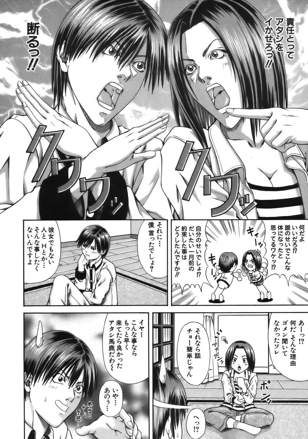 COMIC MUJIN 2006年9月号 Page.490
