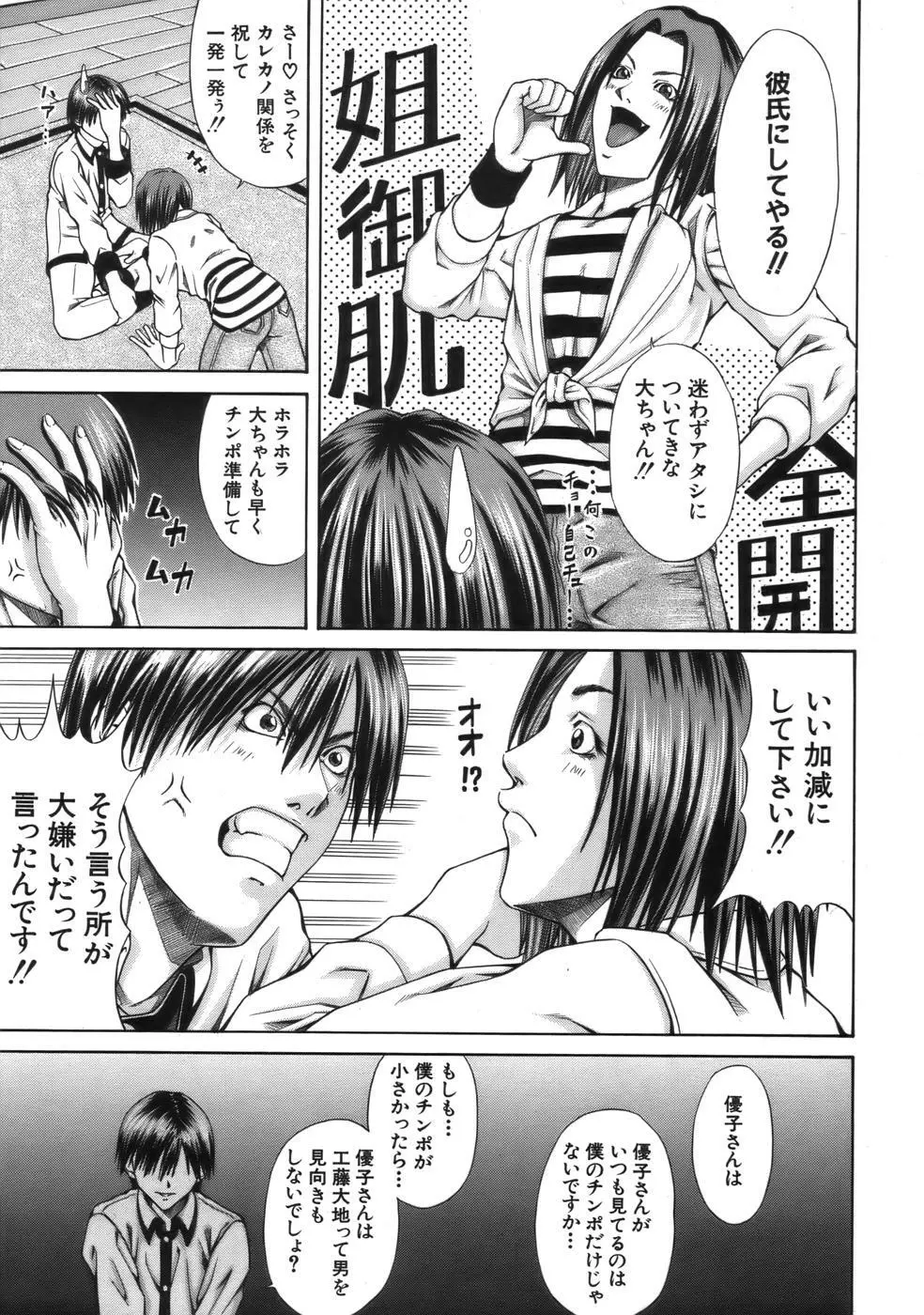 COMIC MUJIN 2006年9月号 Page.491