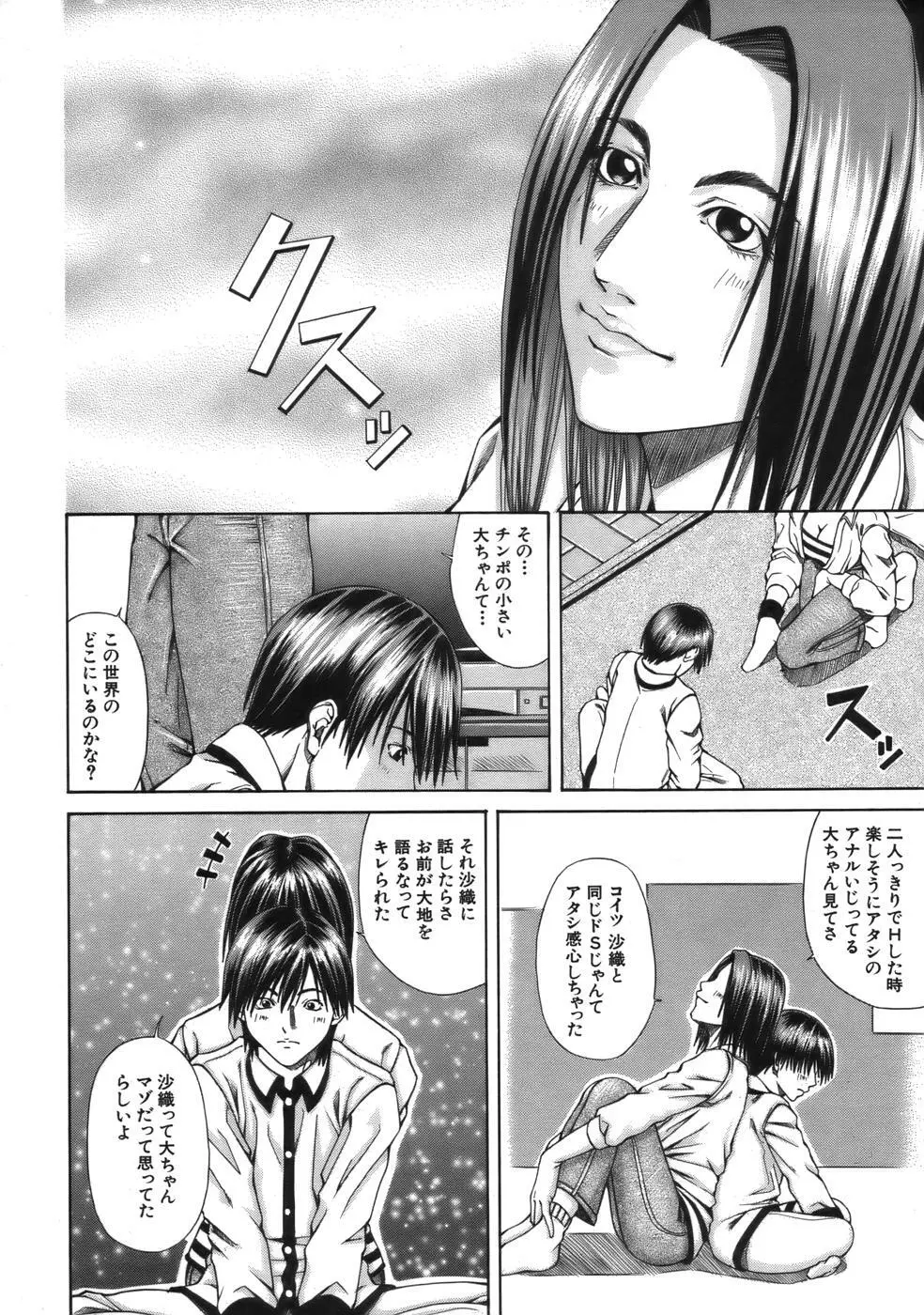 COMIC MUJIN 2006年9月号 Page.492