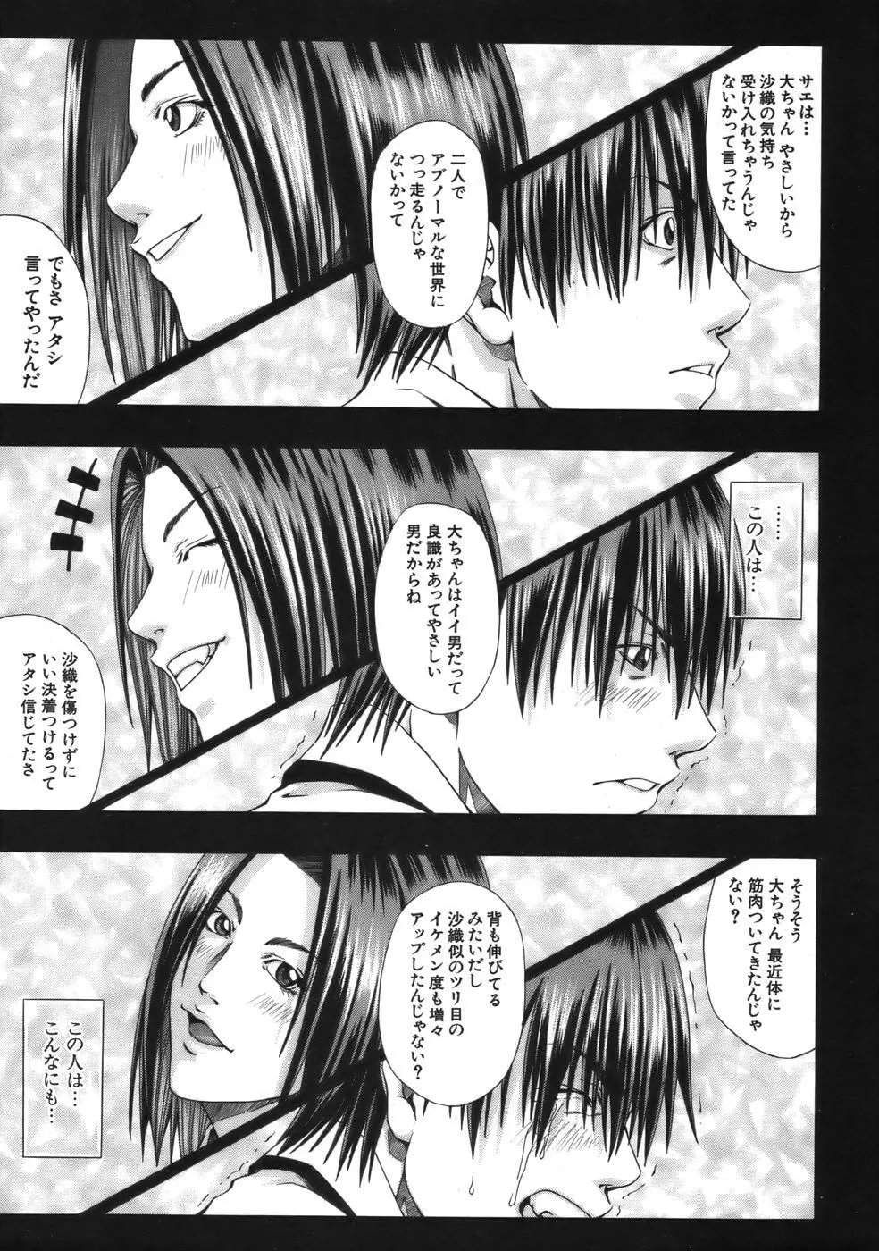 COMIC MUJIN 2006年9月号 Page.493