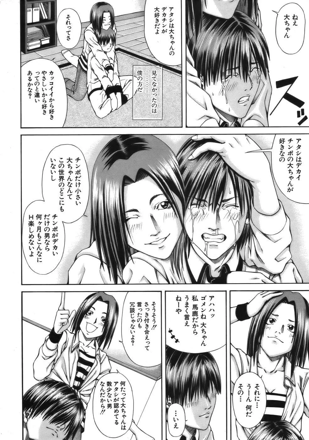 COMIC MUJIN 2006年9月号 Page.494