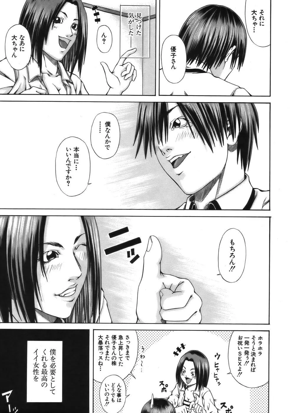COMIC MUJIN 2006年9月号 Page.495