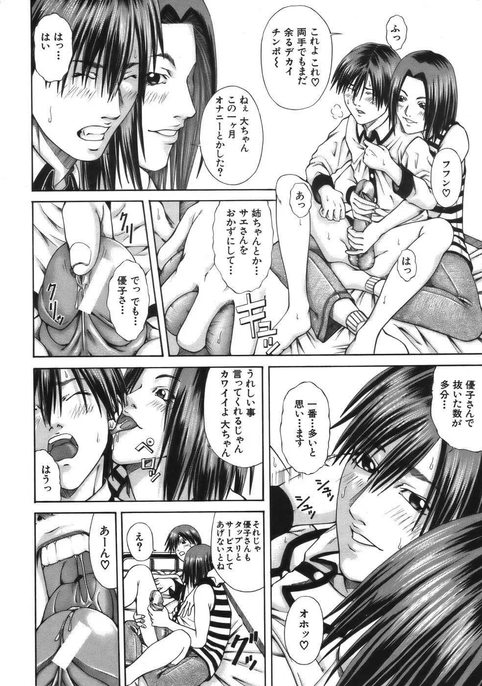 COMIC MUJIN 2006年9月号 Page.496