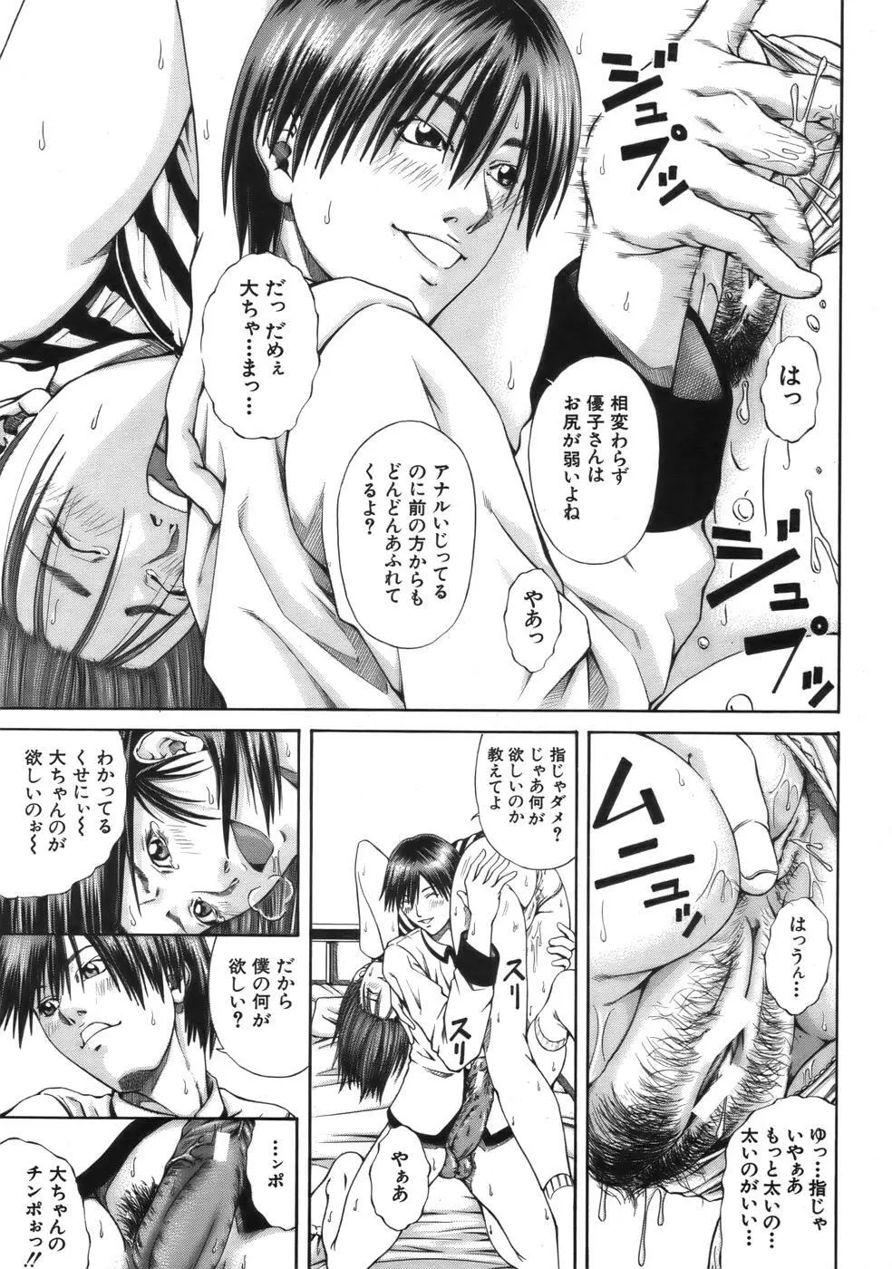 COMIC MUJIN 2006年9月号 Page.499