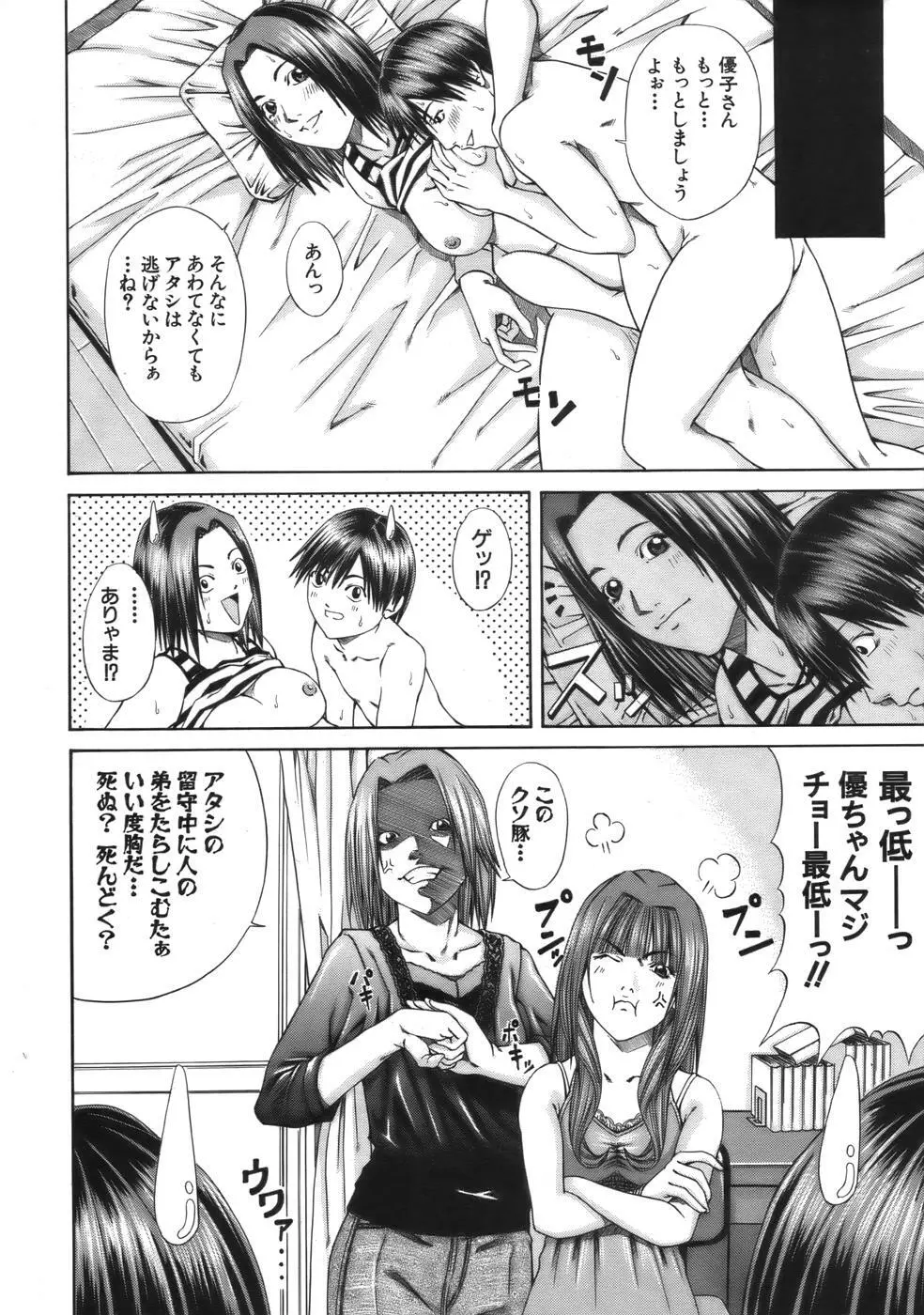 COMIC MUJIN 2006年9月号 Page.510