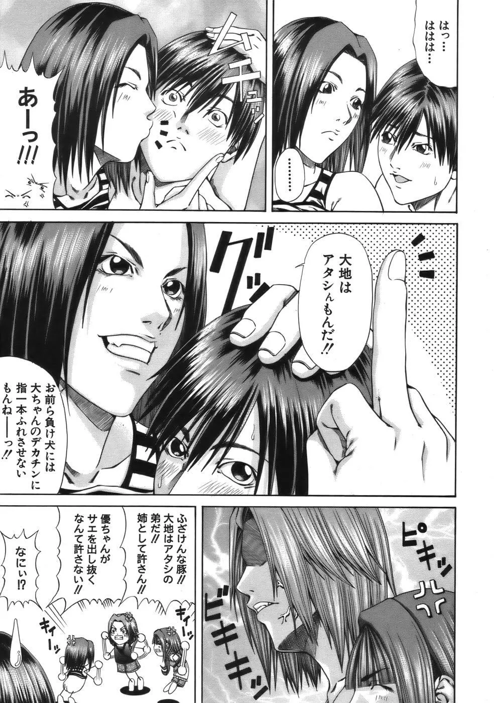COMIC MUJIN 2006年9月号 Page.511