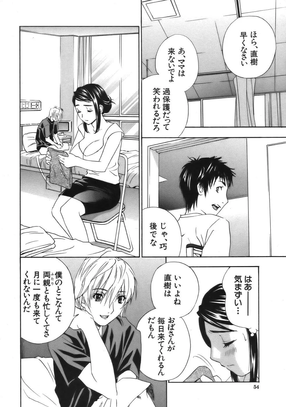 COMIC MUJIN 2006年9月号 Page.52