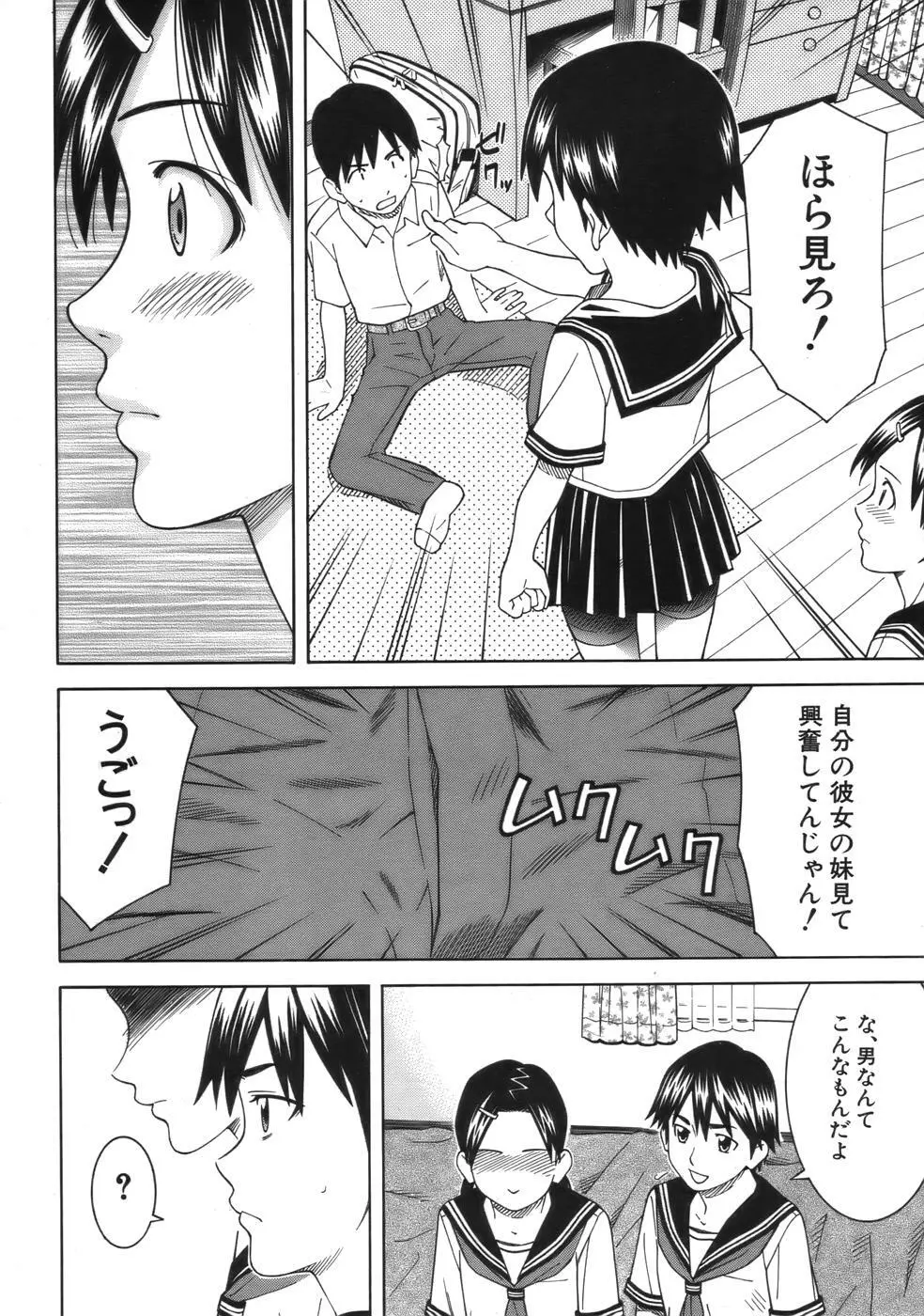COMIC MUJIN 2006年9月号 Page.520