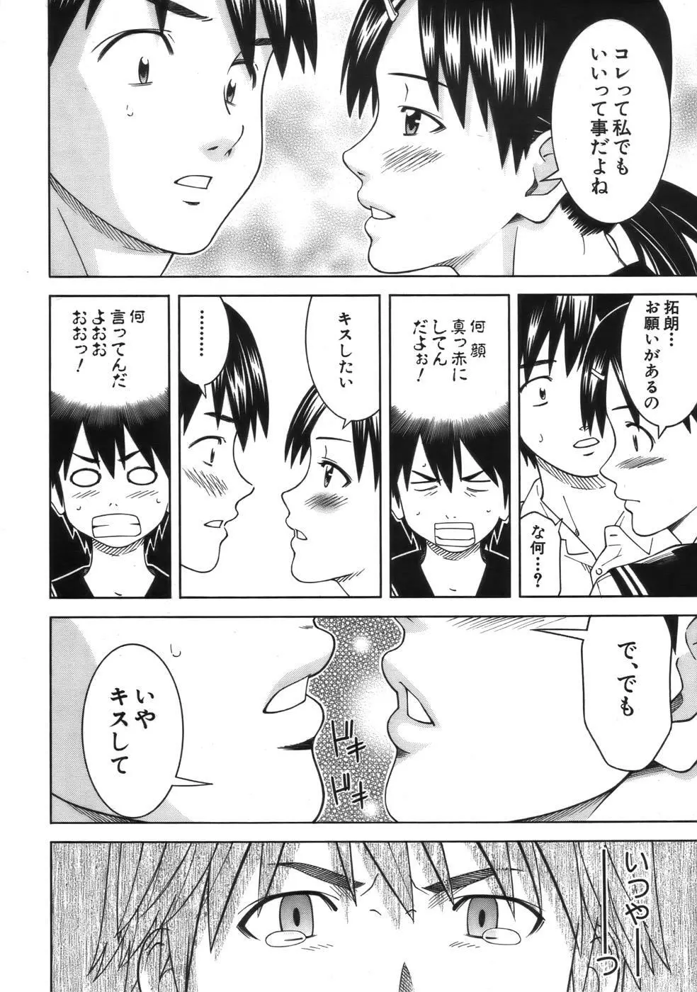 COMIC MUJIN 2006年9月号 Page.522