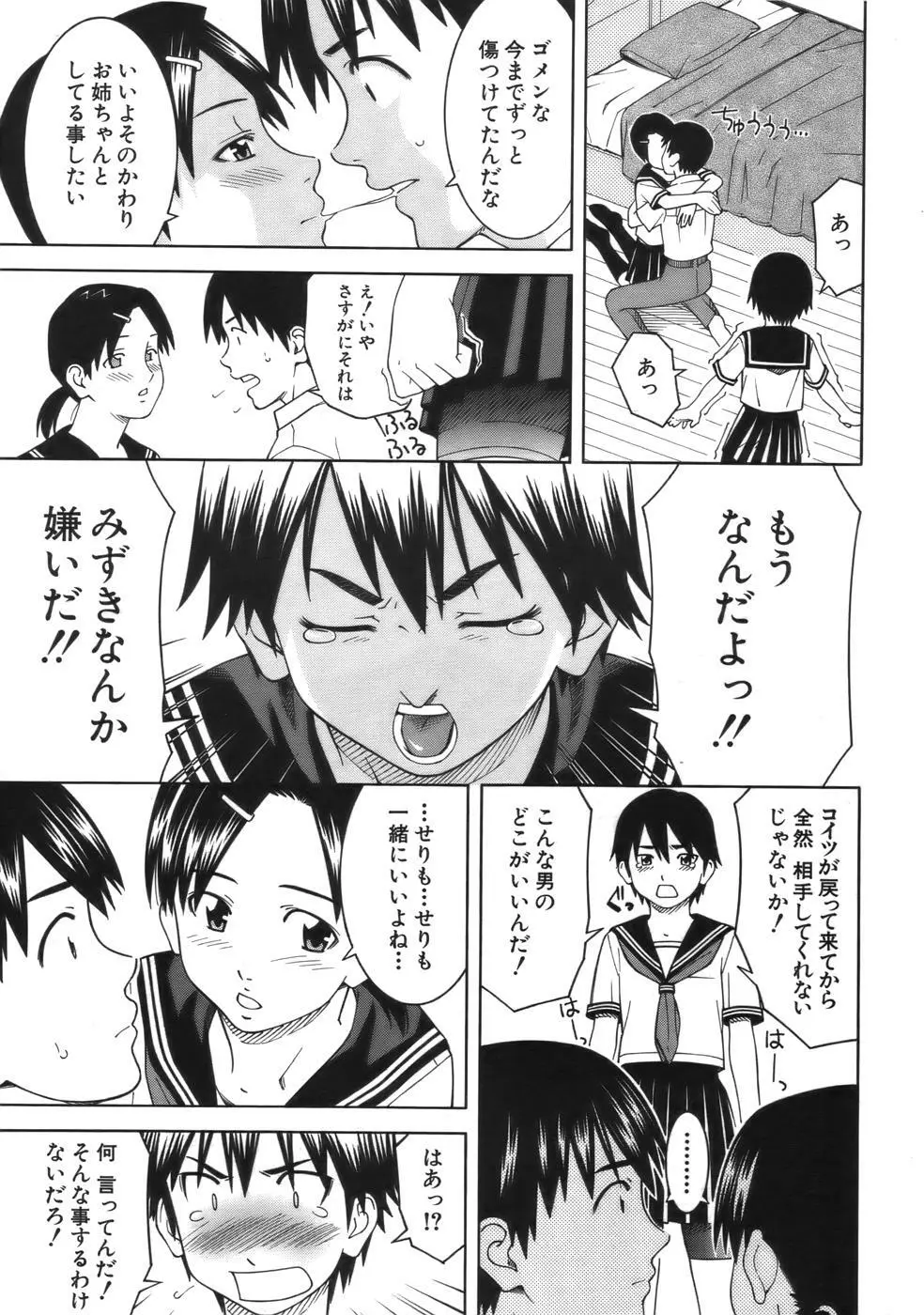 COMIC MUJIN 2006年9月号 Page.523