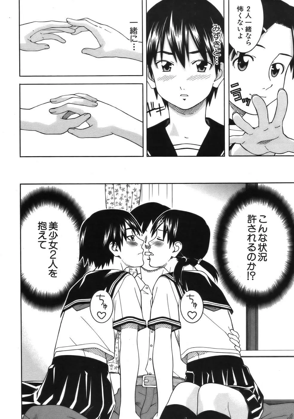 COMIC MUJIN 2006年9月号 Page.524