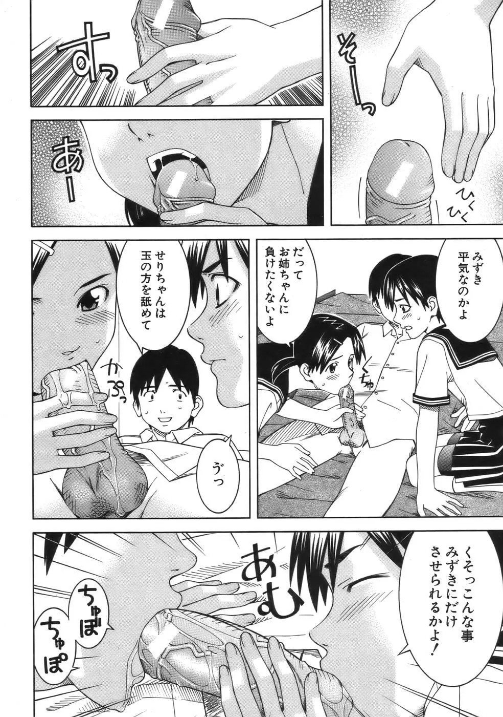 COMIC MUJIN 2006年9月号 Page.528