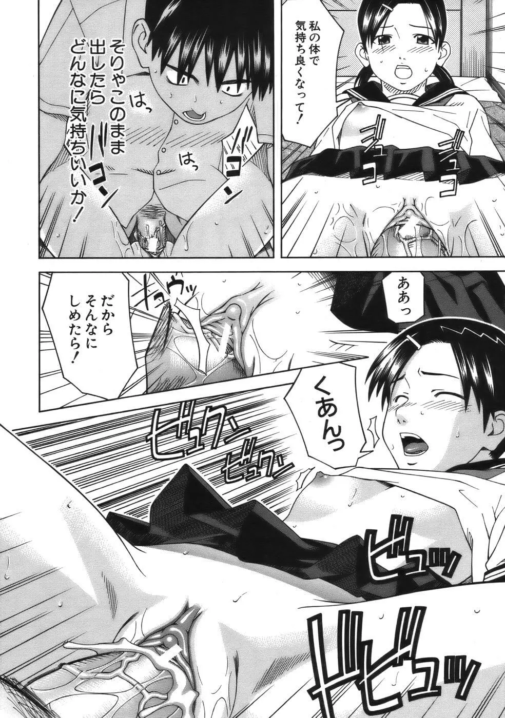 COMIC MUJIN 2006年9月号 Page.540