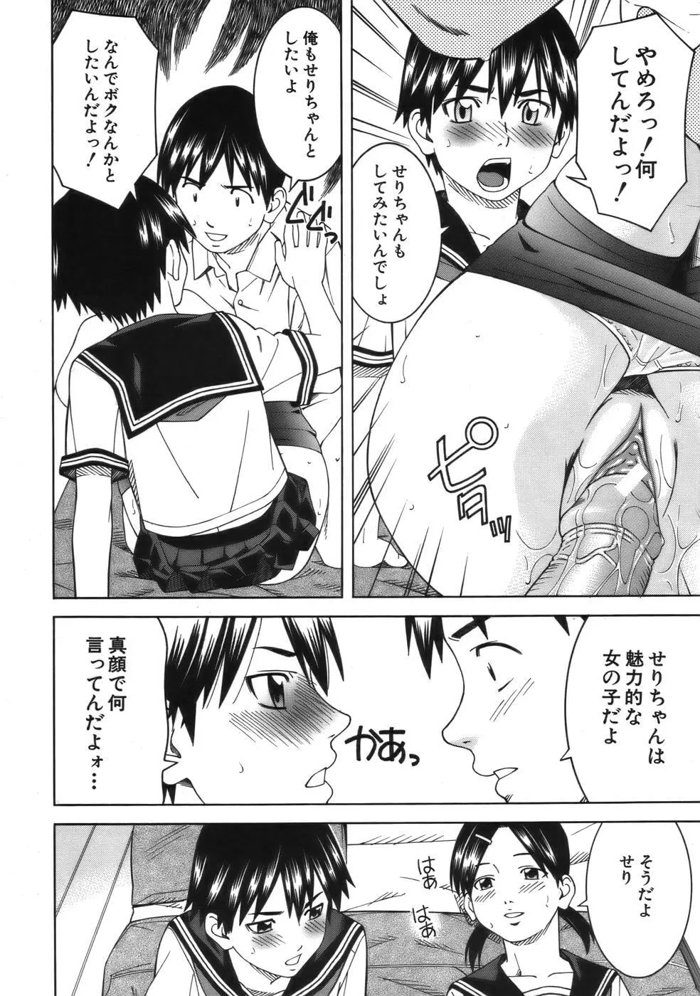 COMIC MUJIN 2006年9月号 Page.542