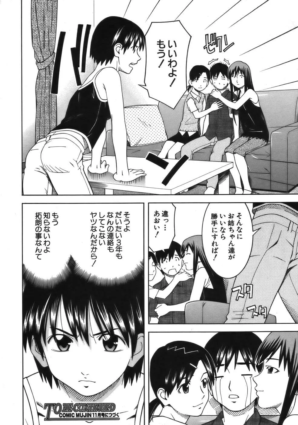 COMIC MUJIN 2006年9月号 Page.550