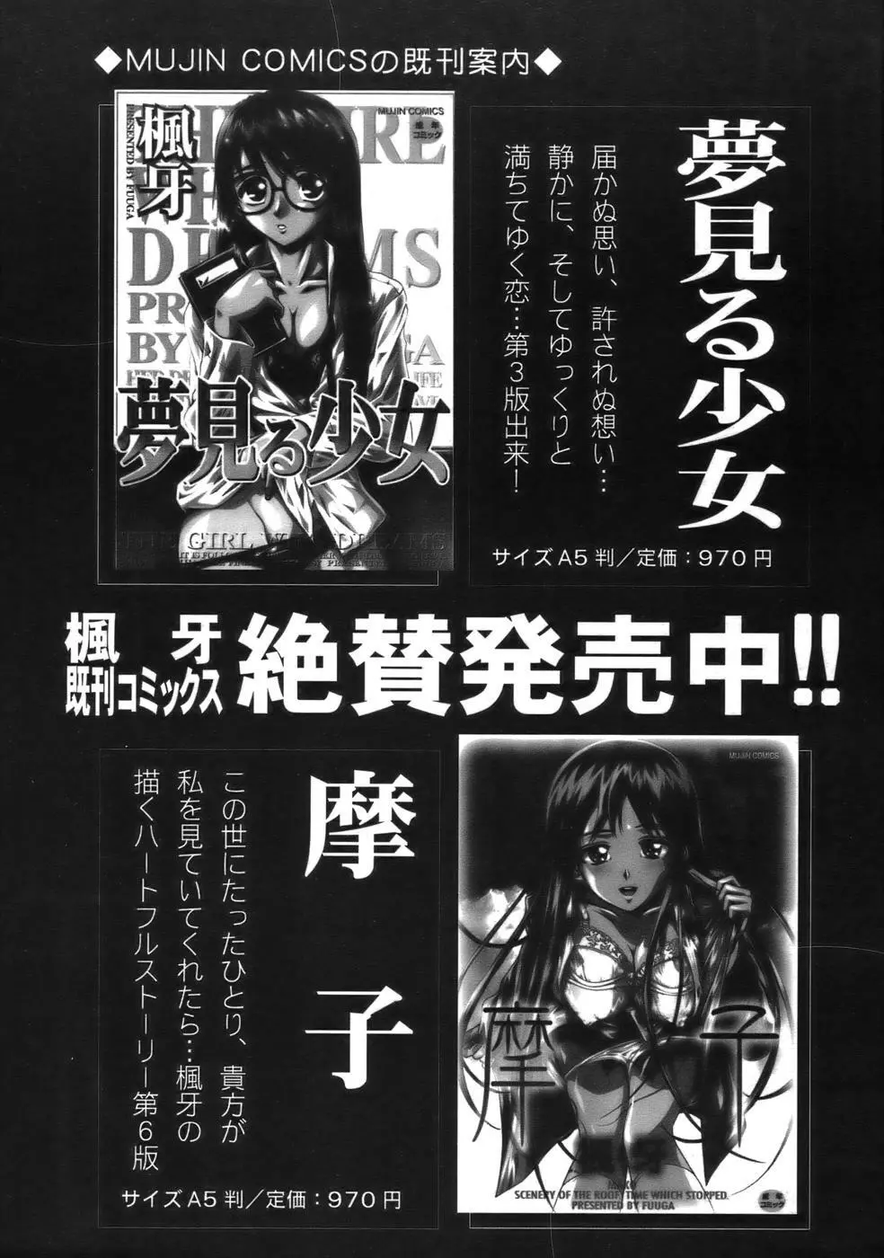 COMIC MUJIN 2006年9月号 Page.553